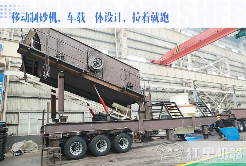 移動(dòng)制砂機(jī)