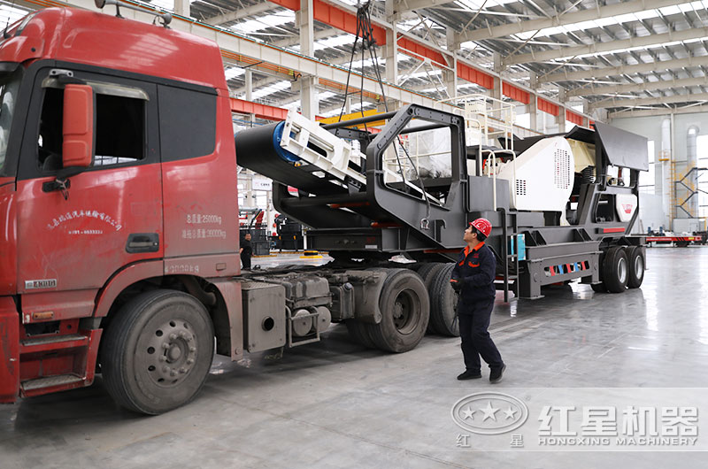 紅星移動破碎機(jī)發(fā)貨現(xiàn)場