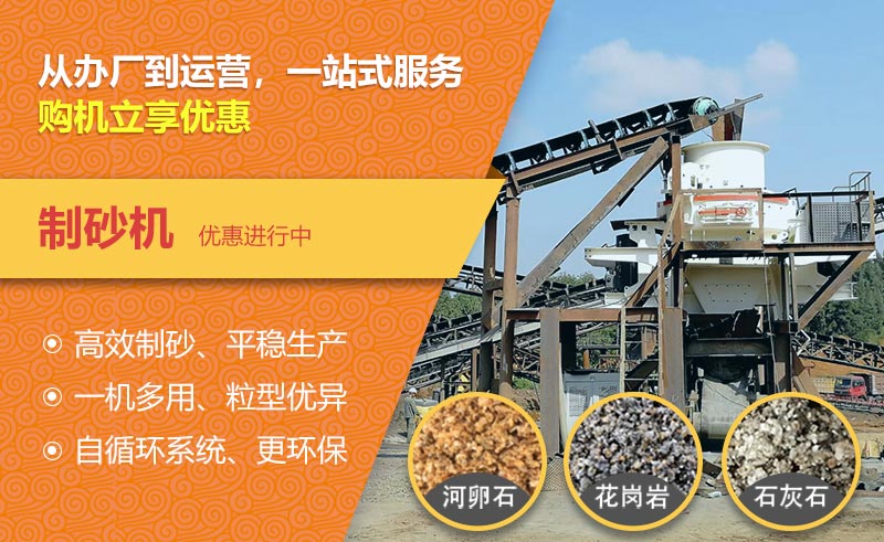 立軸式制砂機(jī)制砂優(yōu)勢
