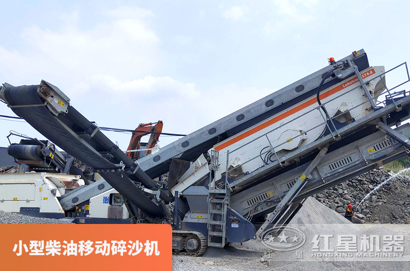小型柴油移動(dòng)碎沙機(jī)