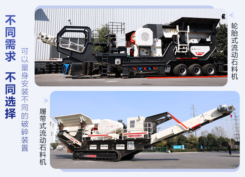 輪胎和履帶式移動(dòng)破碎機(jī)器