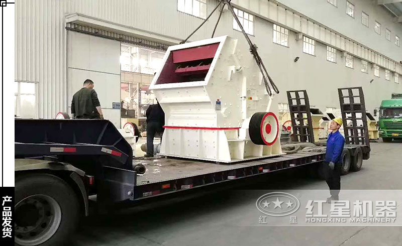 反擊式破碎機(jī)發(fā)貨實拍