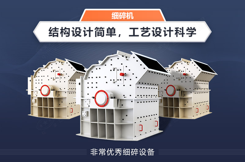 細(xì)碎機(jī)的性能介紹