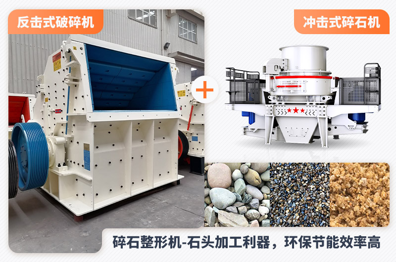 制砂整形機(jī)