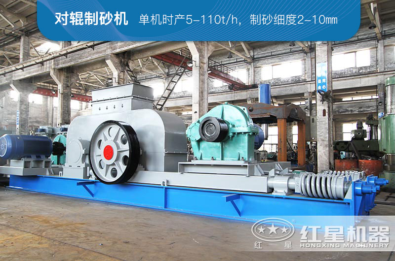 對(duì)輥制砂機(jī) 對(duì)輥制砂機(jī)