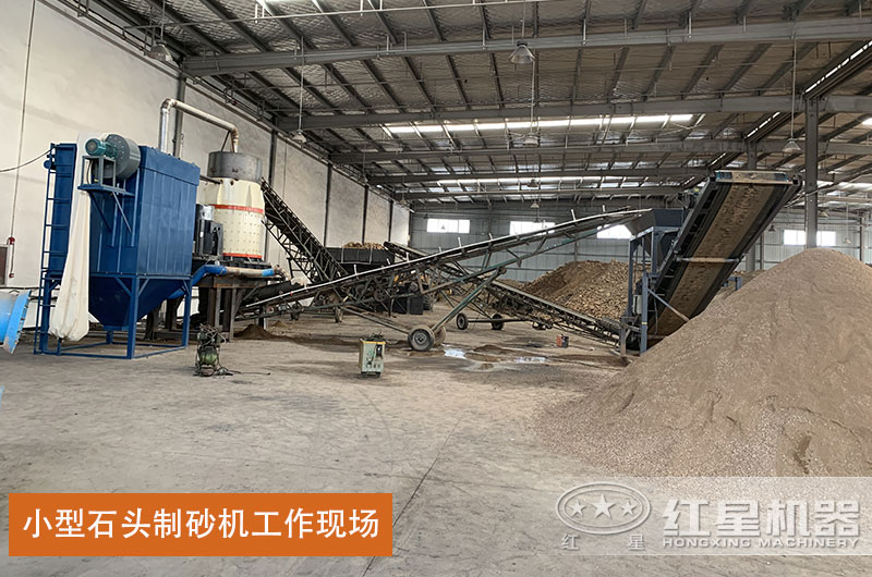 小型石頭制砂設(shè)備-小機(jī)身大能量，制砂效果好