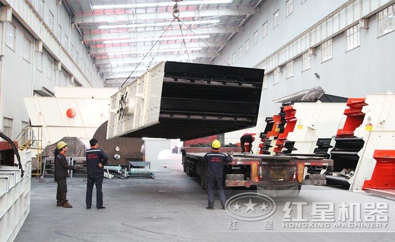 振動(dòng)篩發(fā)貨現(xiàn)場(chǎng)