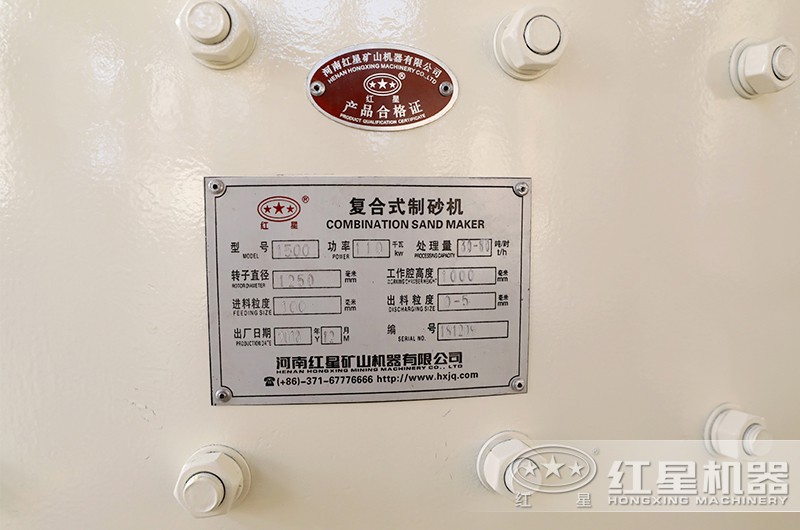 1500復合式破碎機