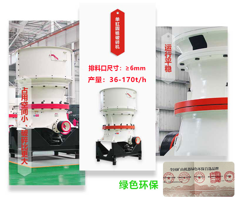 100單缸圓錐破碎機(jī)優(yōu)勢(shì)圖