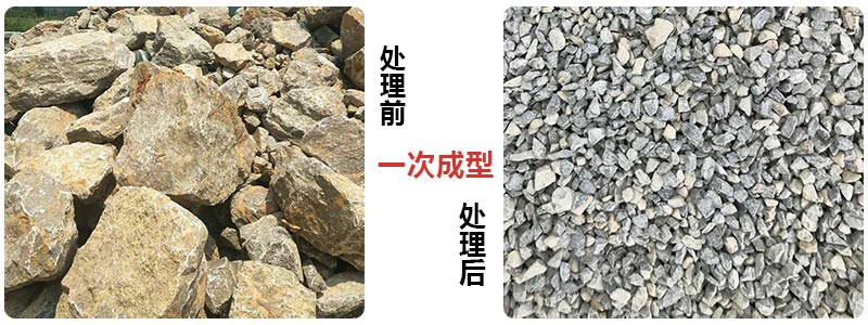 移動式重錘式破碎機處理前、后物料圖