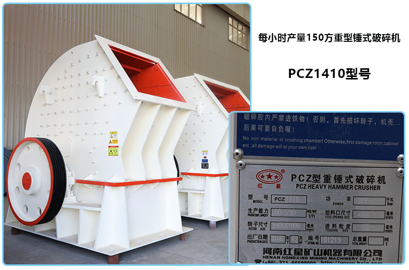每小時產(chǎn)量150方重型錘式破碎機(jī)