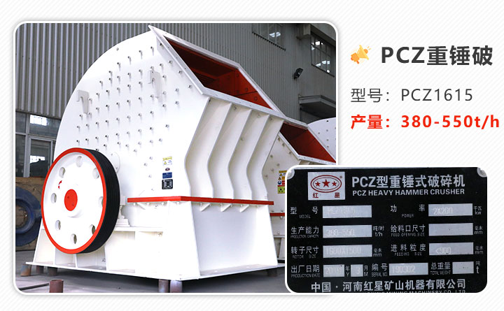 PCZ1615重錘破碎機(jī)型號(hào)