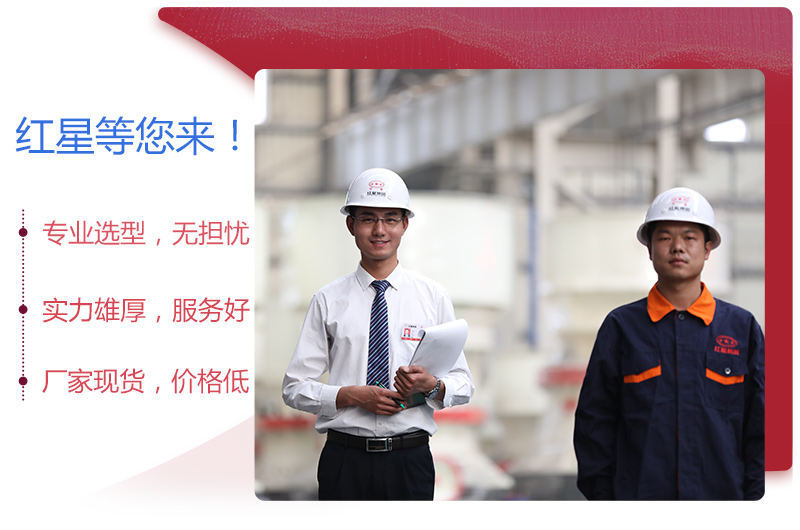 紅星專業(yè)廠家，值得信賴