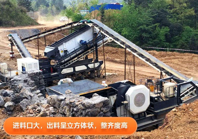 廢石料加工用移動式破碎機(jī)成品粒度好