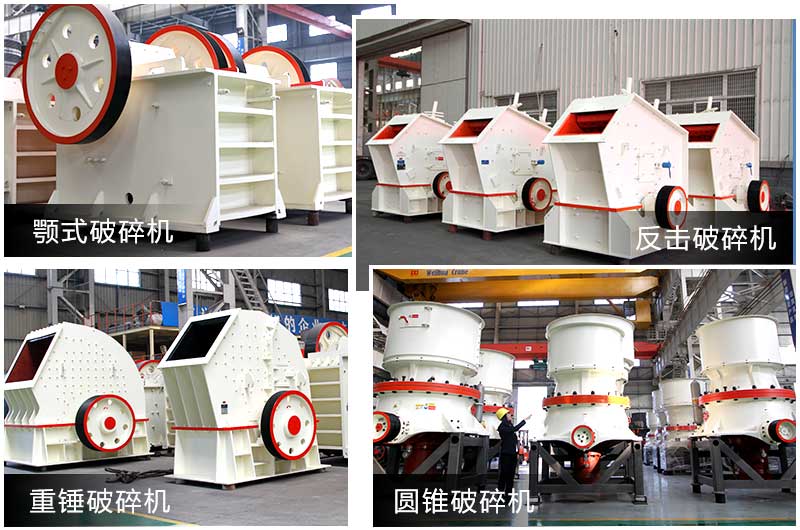 破碎設(shè)備多種類型，提供個(gè)性化選擇