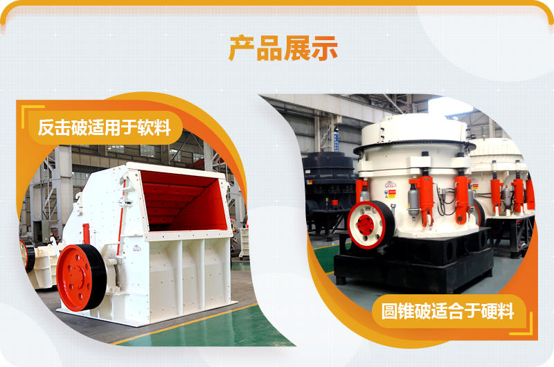 反擊破與圓錐破產品對比