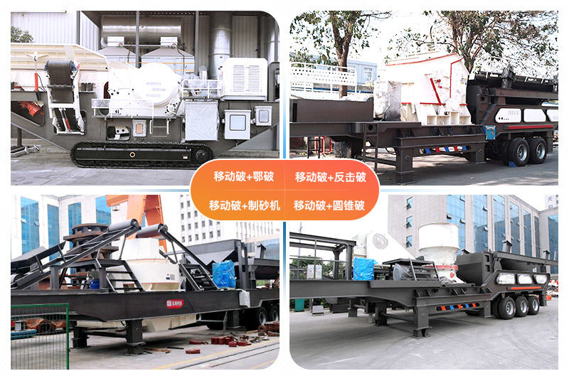 柴油動(dòng)力移動(dòng)破碎機(jī)多種搭配，多種選擇
