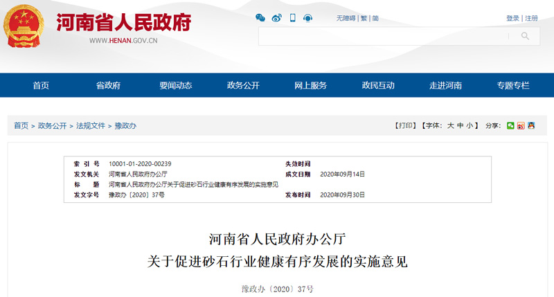 河南人民政府網(wǎng)關(guān)于砂石政策 河南人民政府網(wǎng)關(guān)于砂石政策