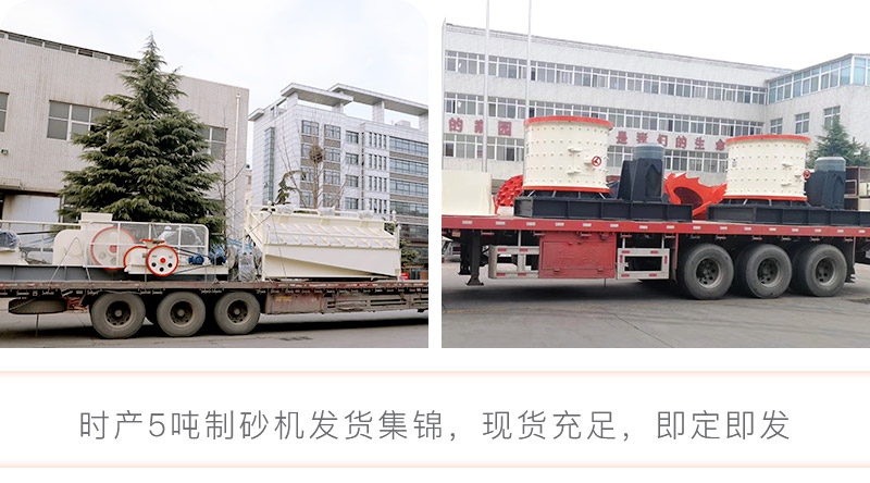 時產(chǎn)50噸制砂機(jī)發(fā)貨