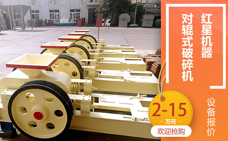 對輥制砂機價格合理，可在線咨詢獲取優(yōu)惠報價