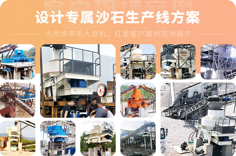 紅星為用戶設(shè)計專屬沙石生產(chǎn)線方案