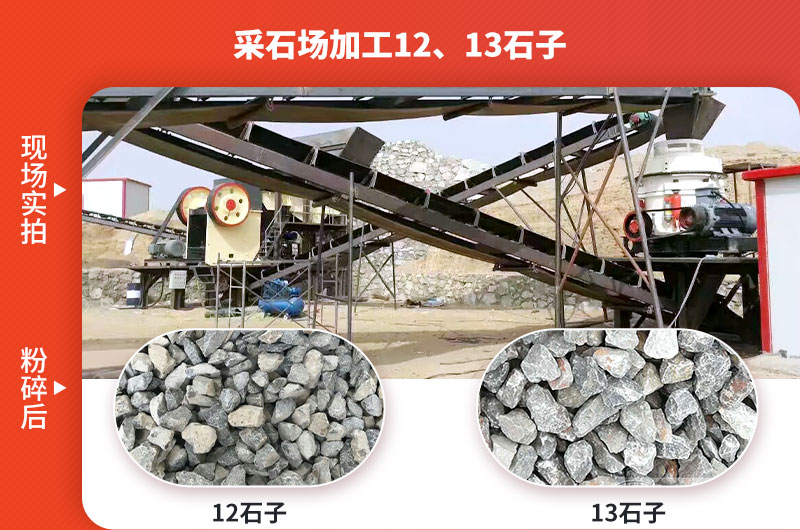 采石場(chǎng)加工12、13石子