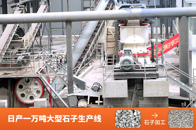 大型碎石生產(chǎn)線現(xiàn)場